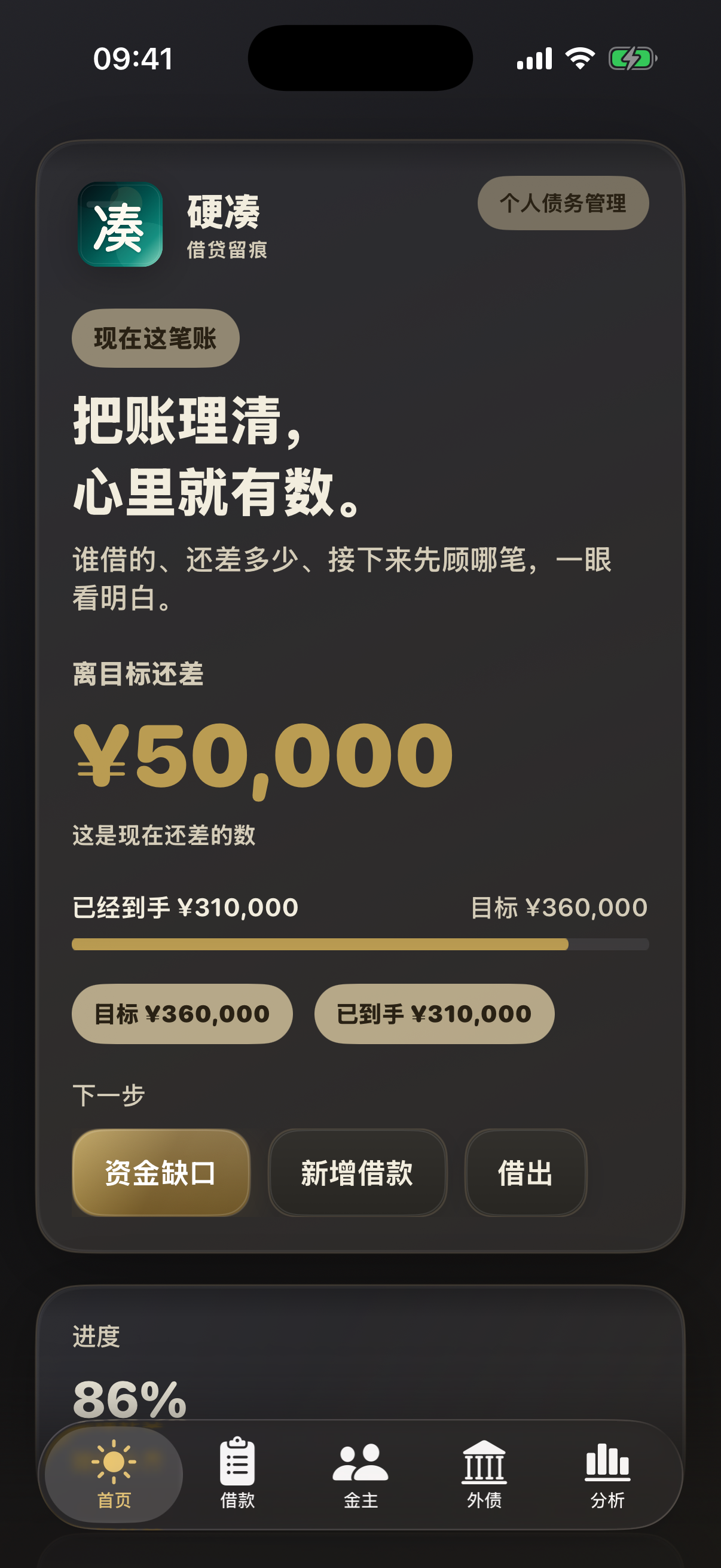 硬凑首页总览界面