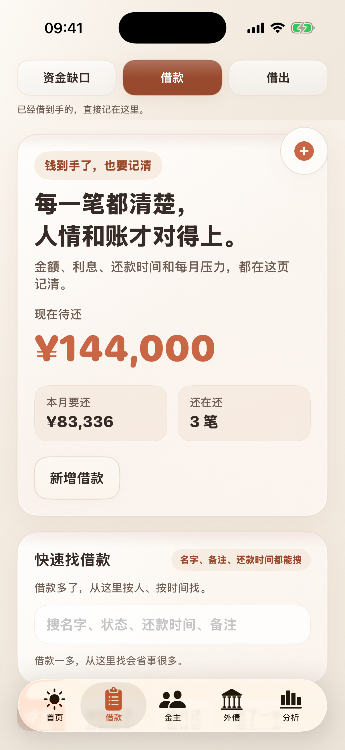 硬凑借款记录界面