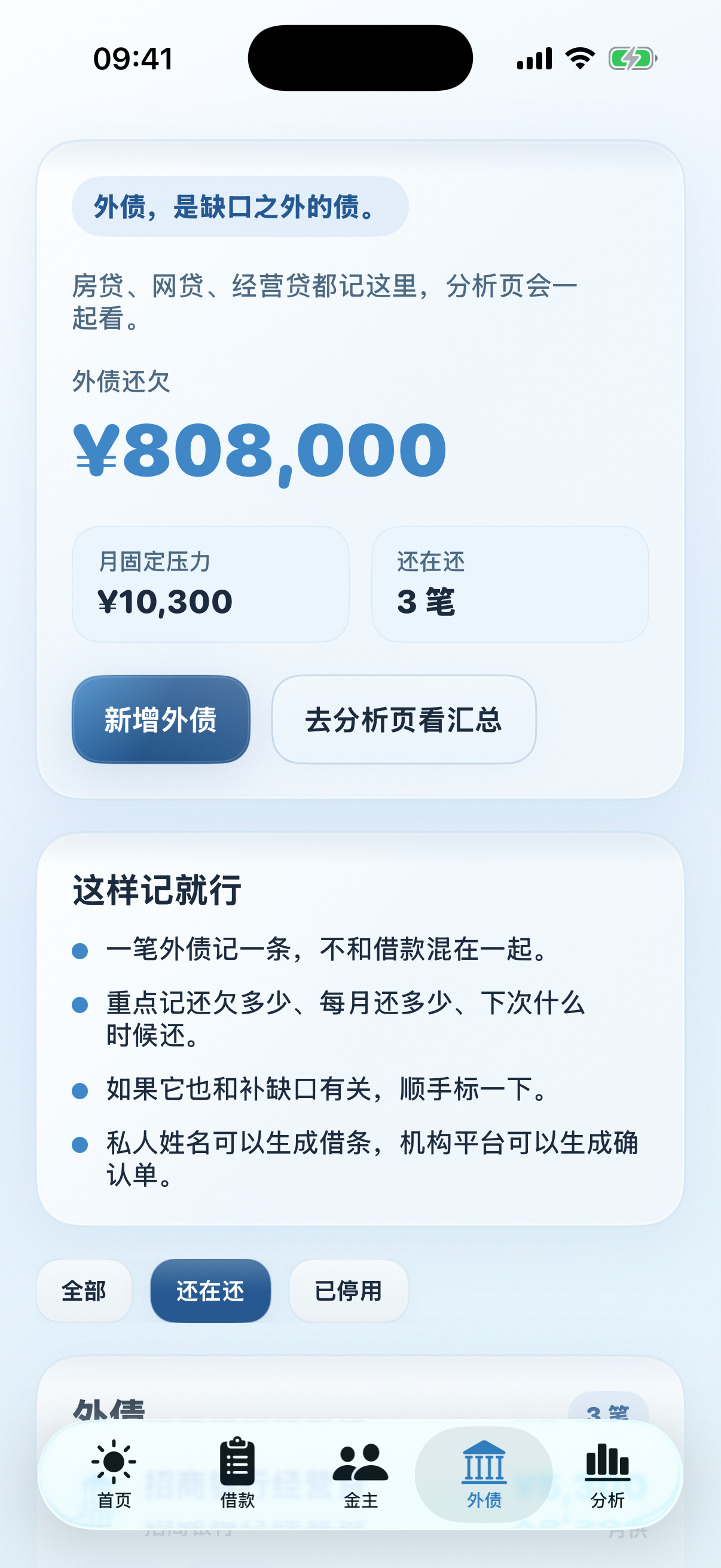 硬凑外部贷款界面