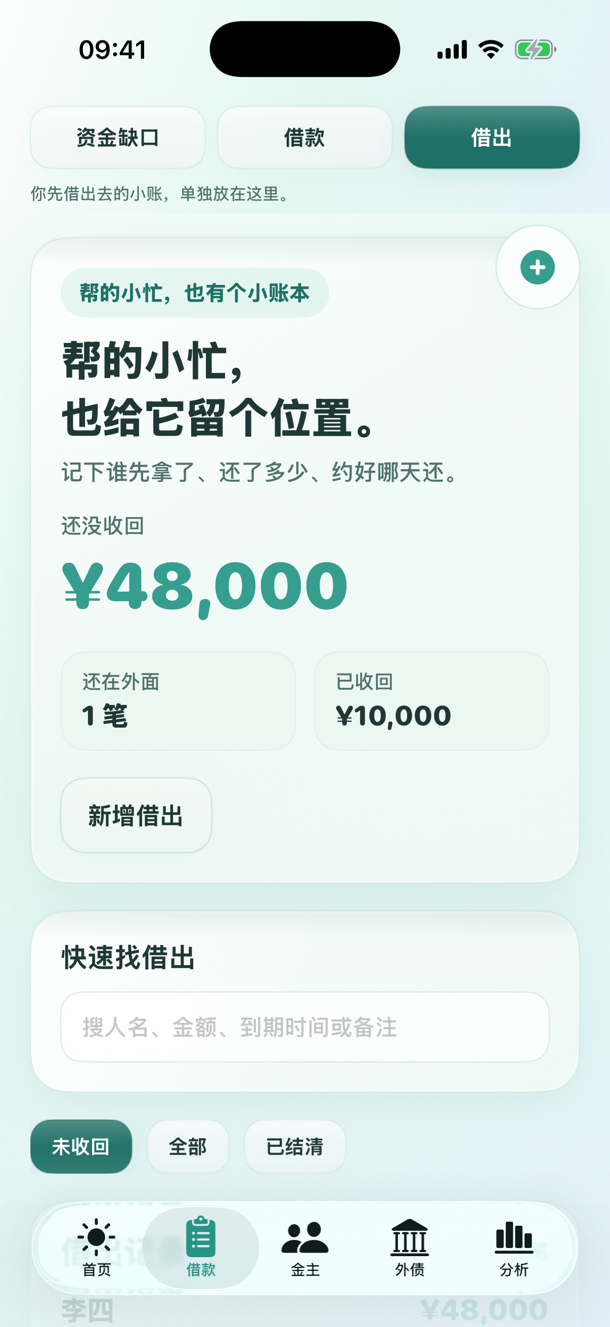 硬凑借出记录界面