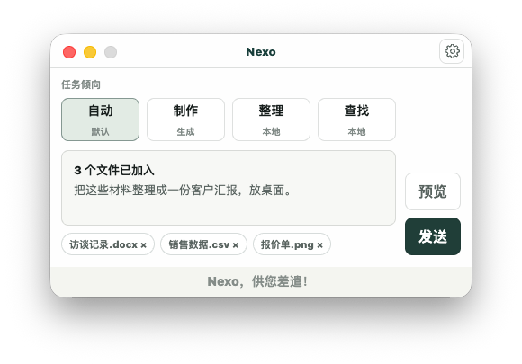 Nexo 文件加入和统一输入界面