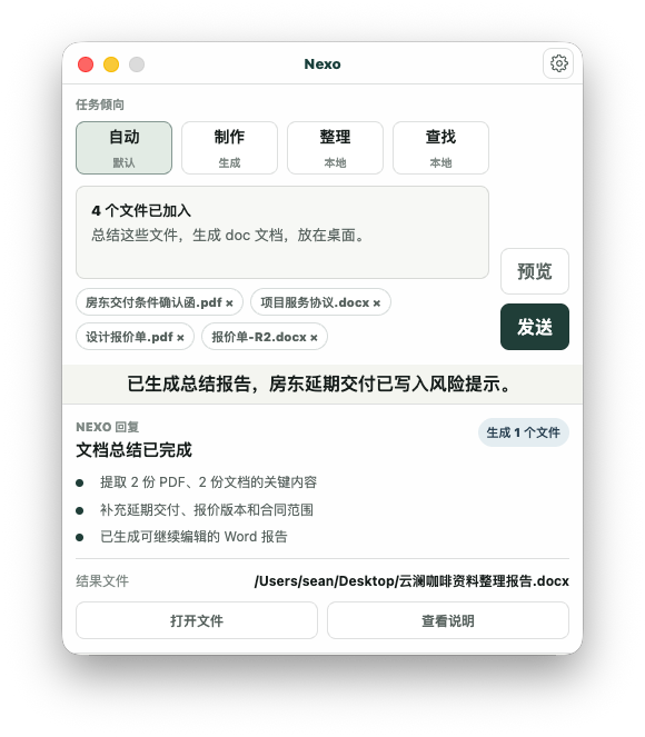 Nexo 文档总结结果回复界面