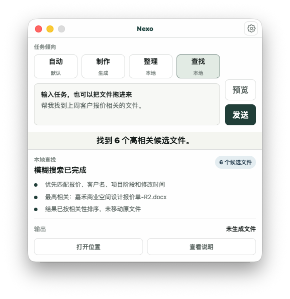 Nexo 模糊查找候选结果界面