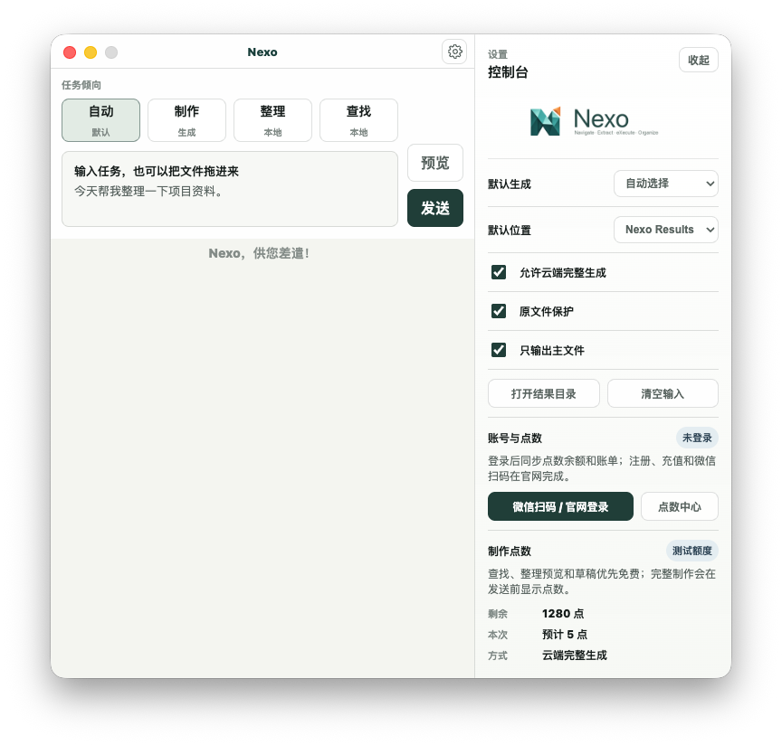 Nexo 账号点数设置窗口